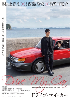 drive my car poster